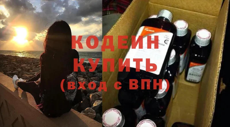 Кодеин Purple Drank  Новосибирск 