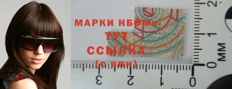 Марки 25I-NBOMe 1,5мг Новосибирск